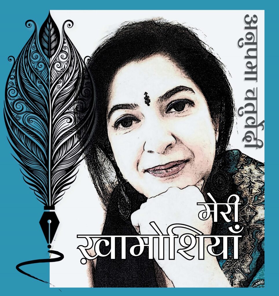 Meri Khamoshiyan